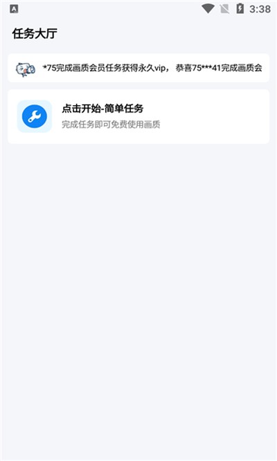 xthzpro画质助手最新版0
