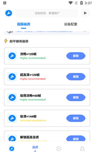 xthzpro画质助手最新版2