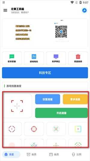 xthzpro画质助手最新版