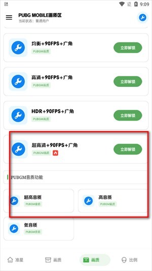 xthzpro画质助手最新版