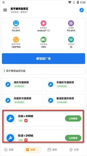 xthzpro画质助手最新版