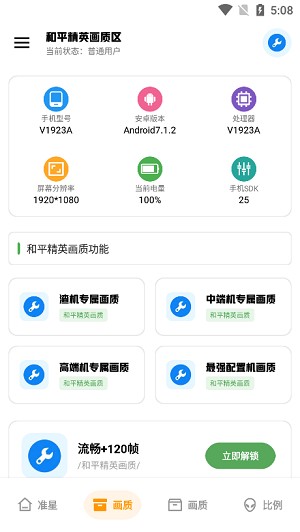 xthzpro画质助手最新版