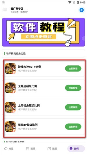 xthzpro画质助手最新版