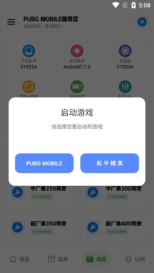 xthzpro画质助手最新版