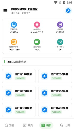 xthzpro画质助手最新版