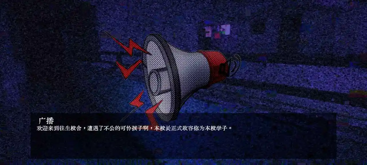 校园规则游戏