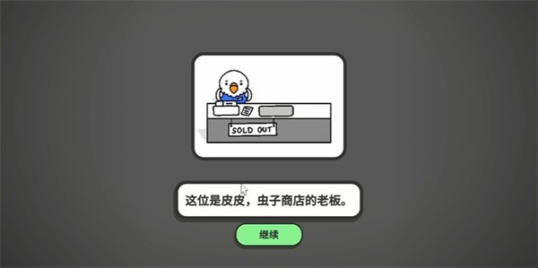 虎皮鹦鹉的昆虫小店10.1