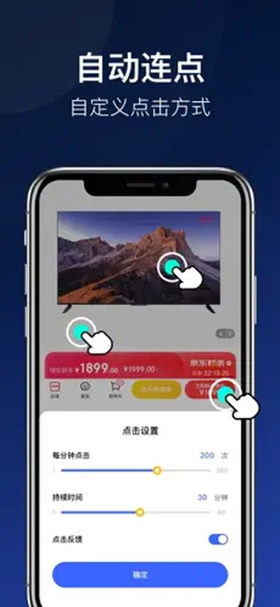 连点器1