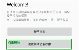 连点器