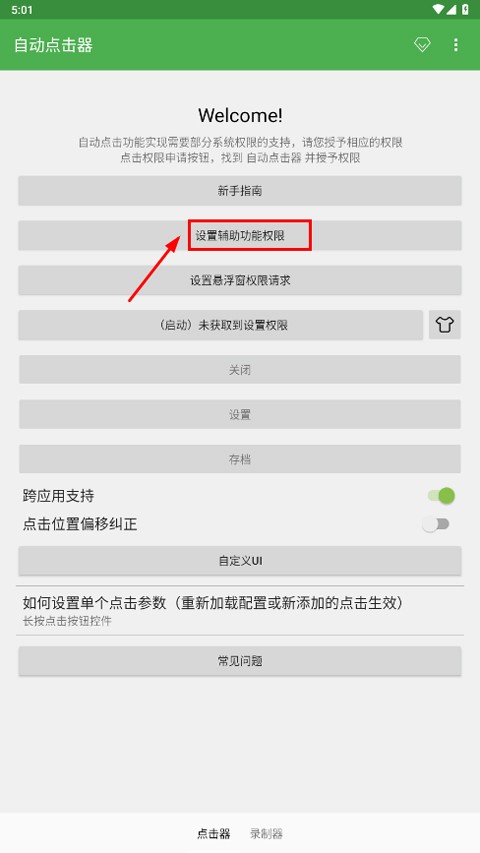 连点器