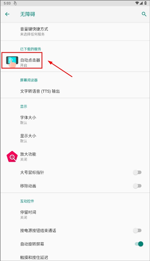 连点器