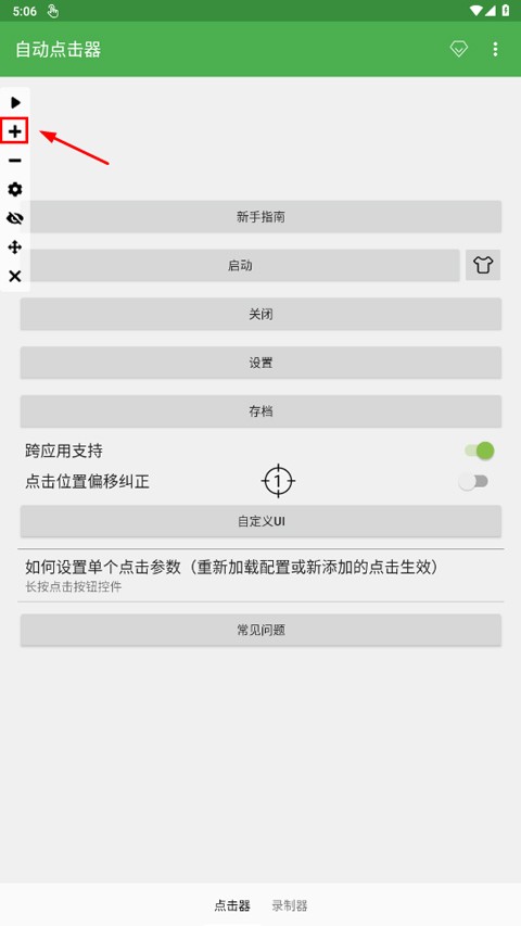 连点器