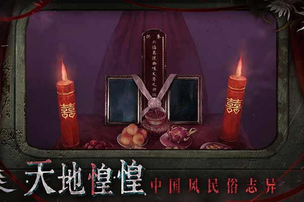 纸嫁衣9罗浮梦手游2