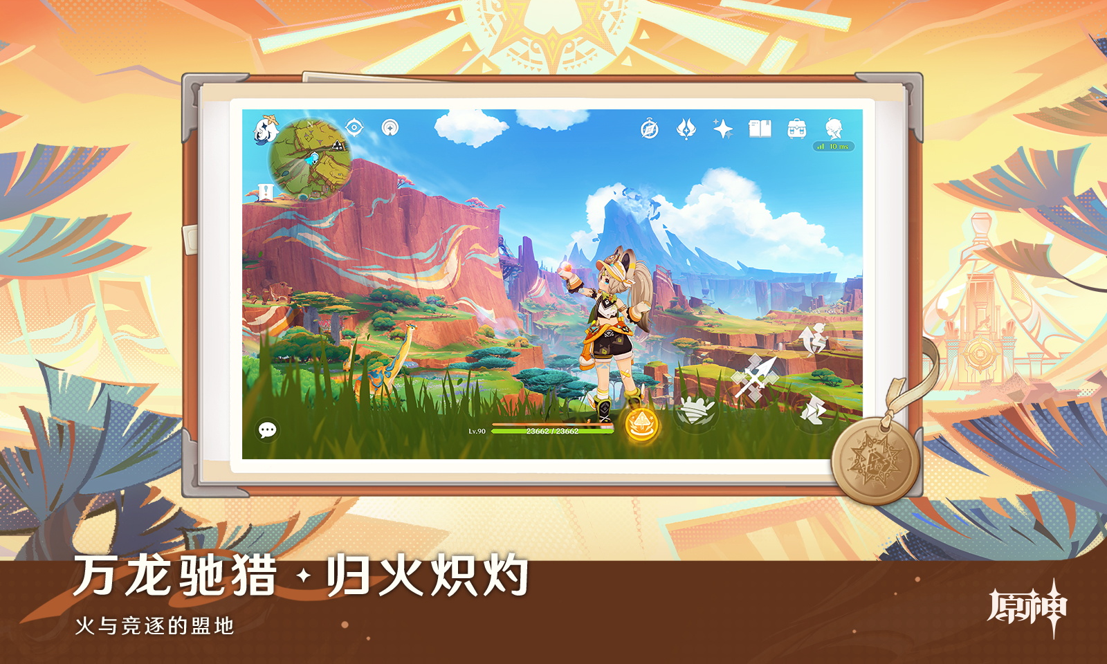 原神7.0至冬版本1