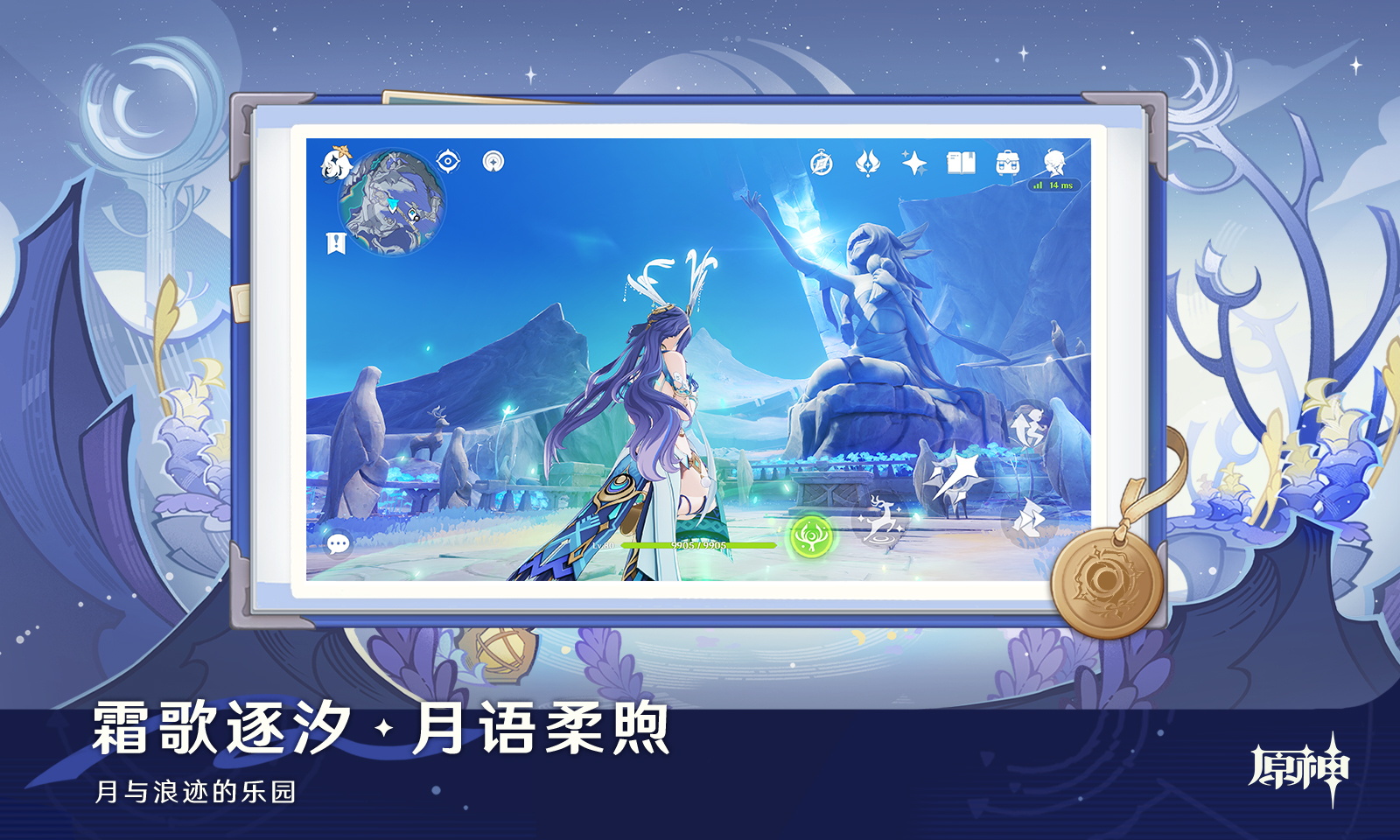 原神7.0至冬版本3