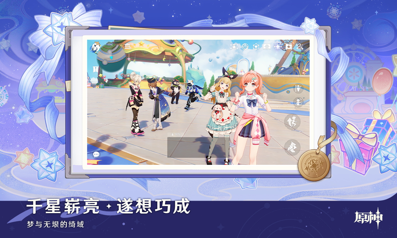 原神7.0至冬版本2