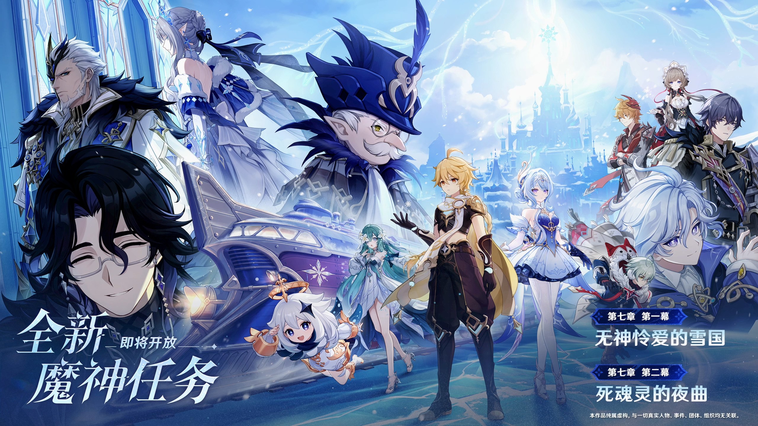 原神7.0至冬版本