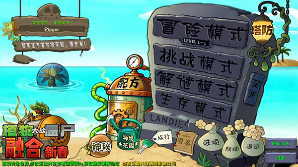 pvz融合版3.8.1二创版2