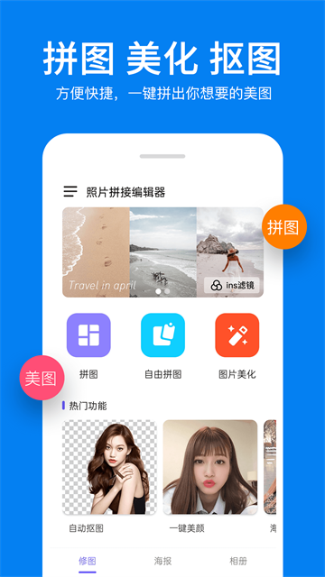 照片拼接编辑器1