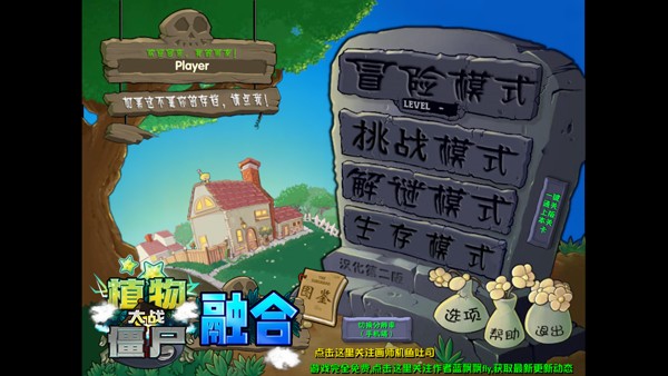 pvz融合版3.8.1二创版