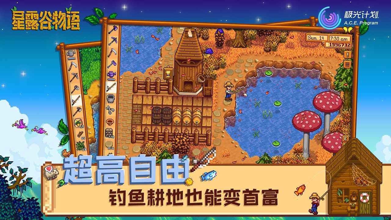 星露谷物语mod版0