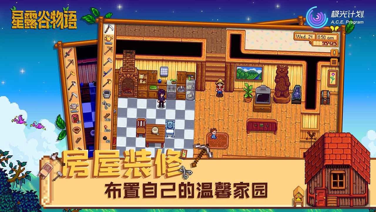 星露谷物语mod版1