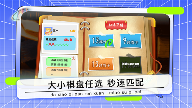 野狐少儿围棋2