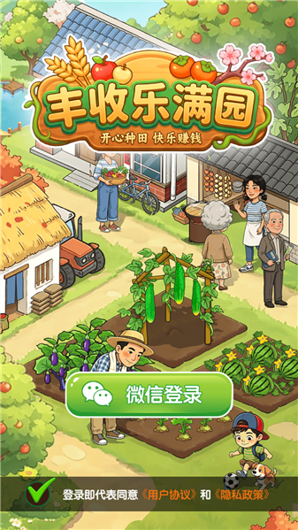 丰收乐满园1