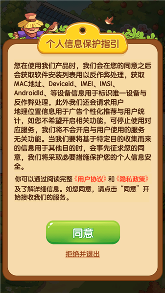 丰收乐满园2