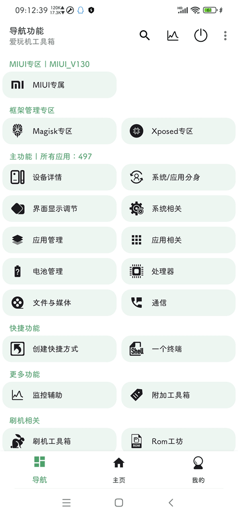 爱玩机工具箱app最新版0