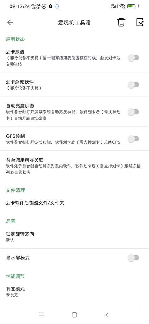 爱玩机工具箱app最新版1