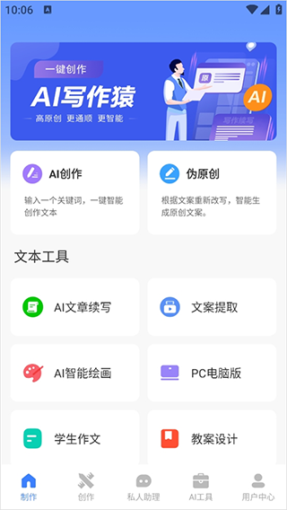 AI写作猿手机版