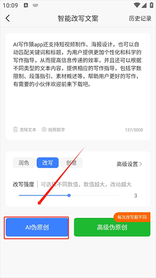 AI写作猿手机版