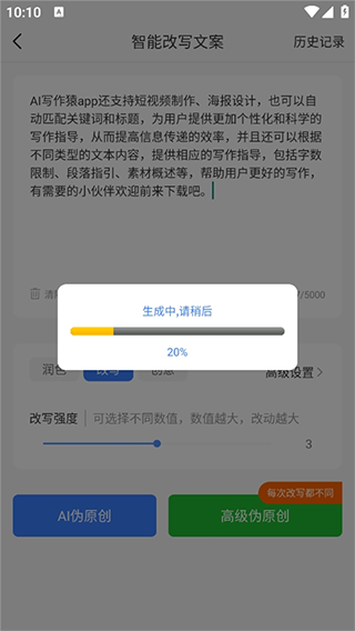 AI写作猿手机版