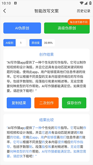 AI写作猿手机版