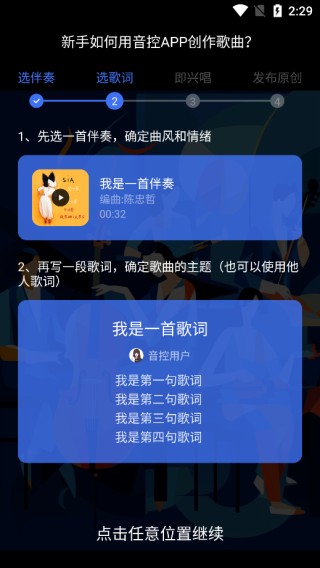 音控免费版
