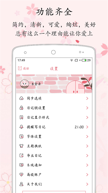粉萌日记官方版0