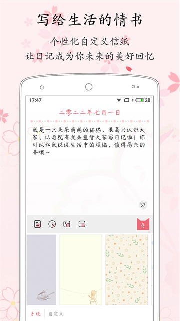 粉萌日记官方版1