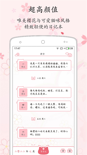 粉萌日记官方版2