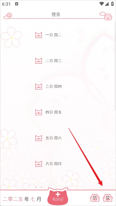 粉萌日记官方版