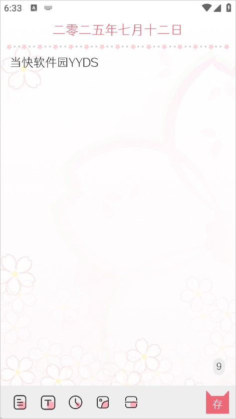 粉萌日记官方版