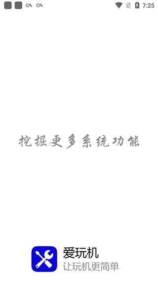 爱玩机工具箱app最新版