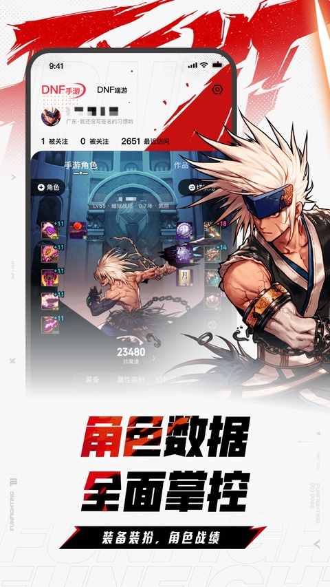 DNF助手官网版0