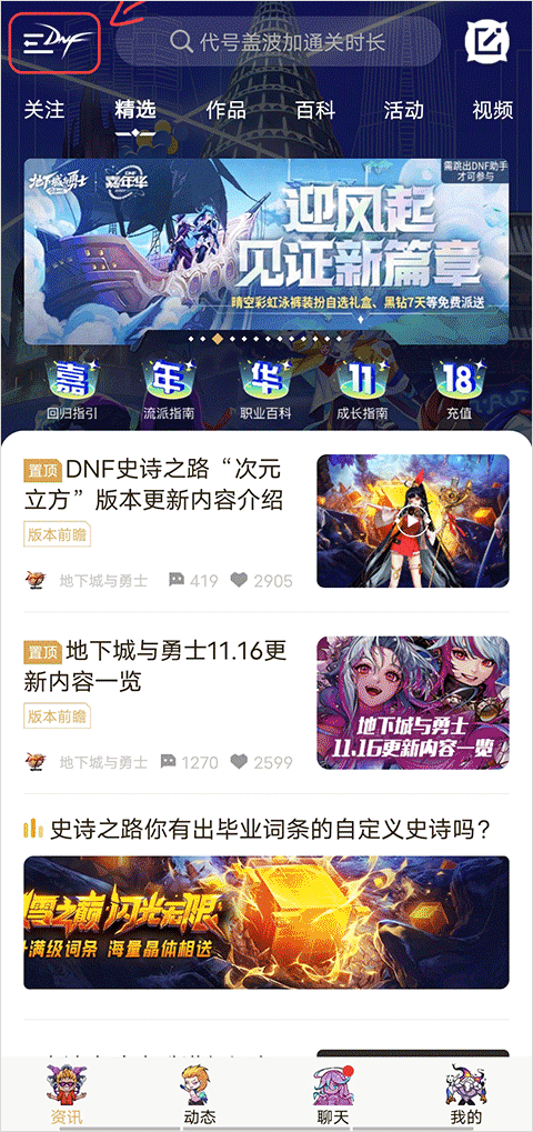 DNF助手官网版