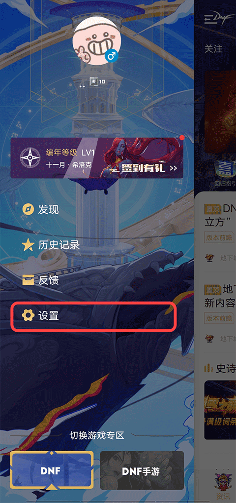 DNF助手官网版