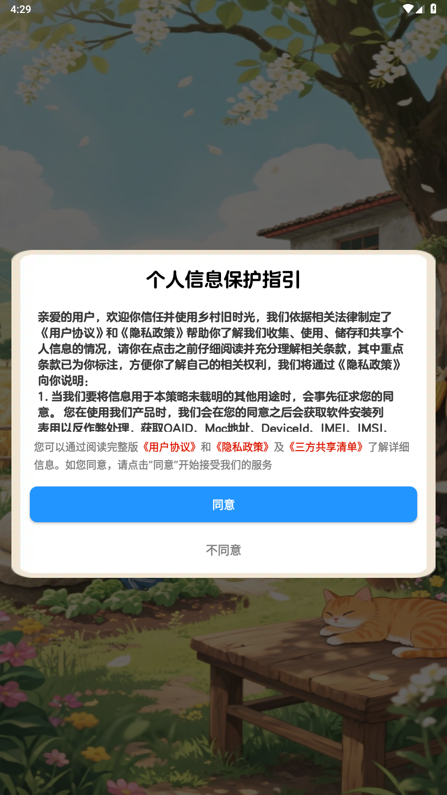 乡村旧时光红包版2