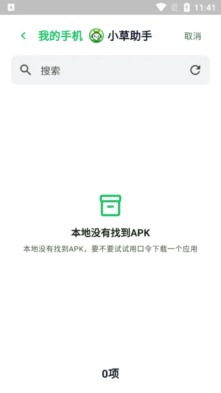 小草助手手机版app2