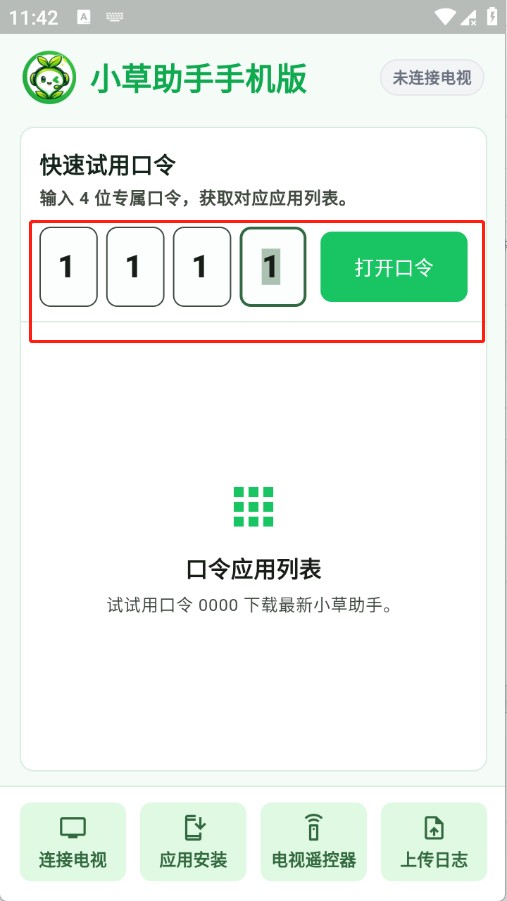 小草助手手机版app