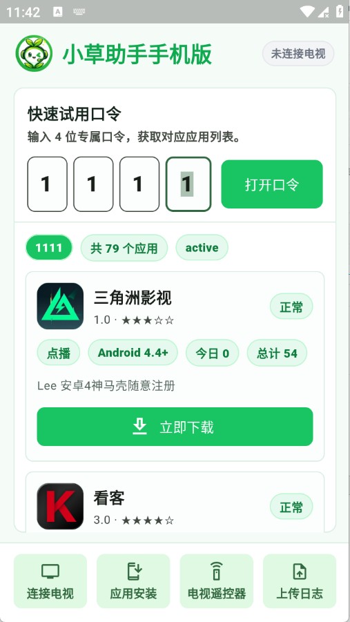 小草助手手机版app