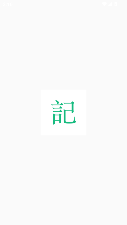 吾记日记app